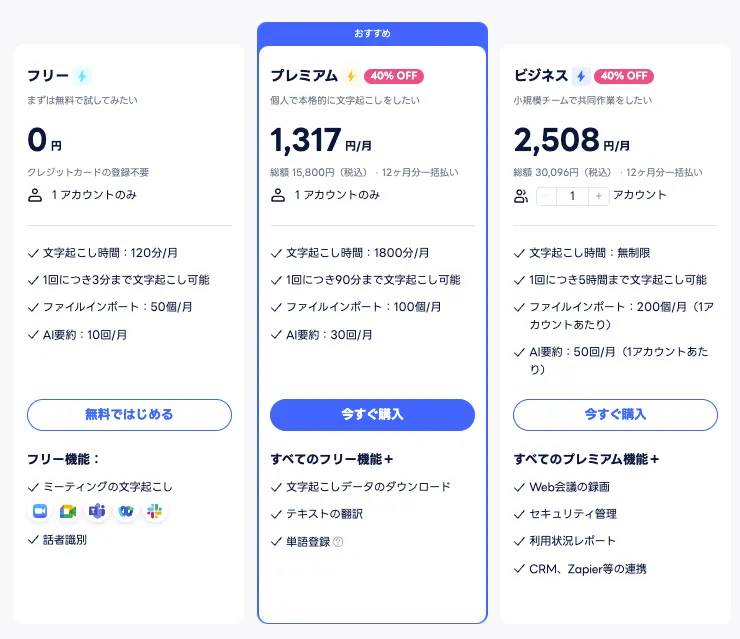 Notta料金表