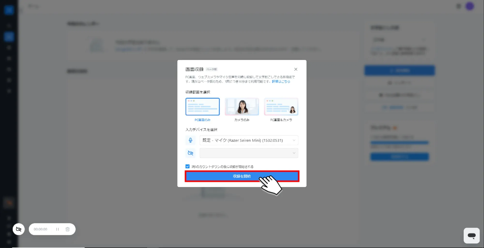 notta画面UI