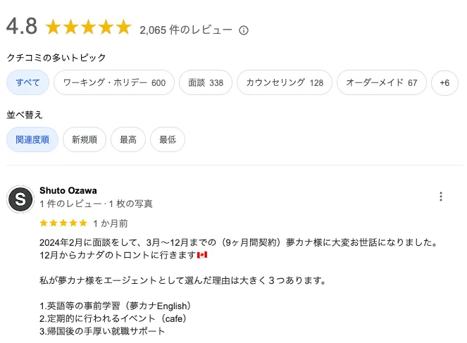 夢カナ留学Googleレビュー1