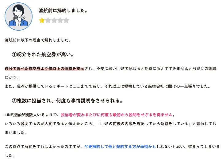 担当者によって対応が異なる…1