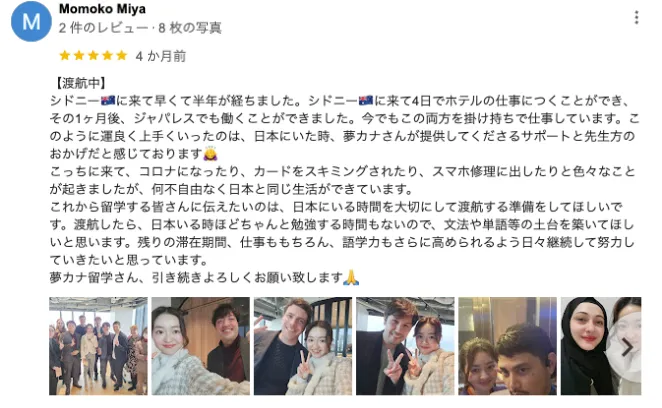 留学業界最安値保証でコスパ良く留学が可能1