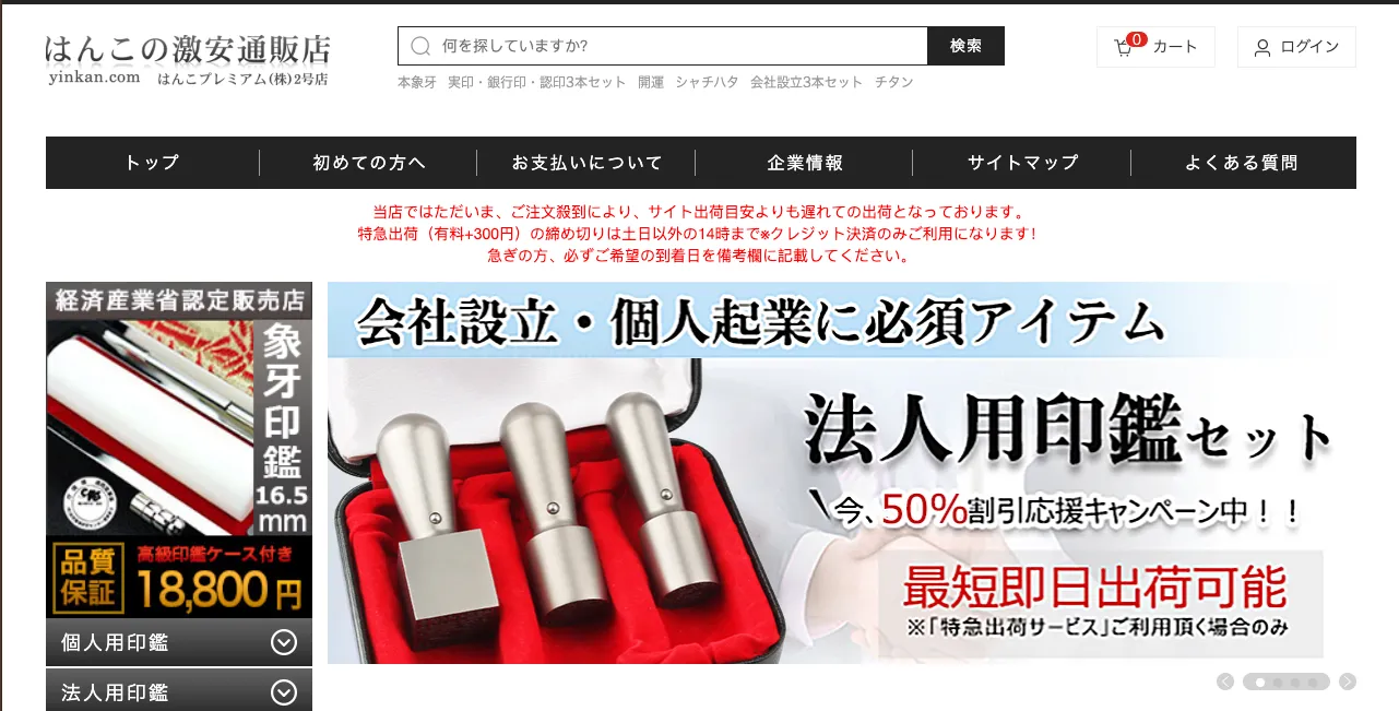 はんこの激安通販店Yinkan