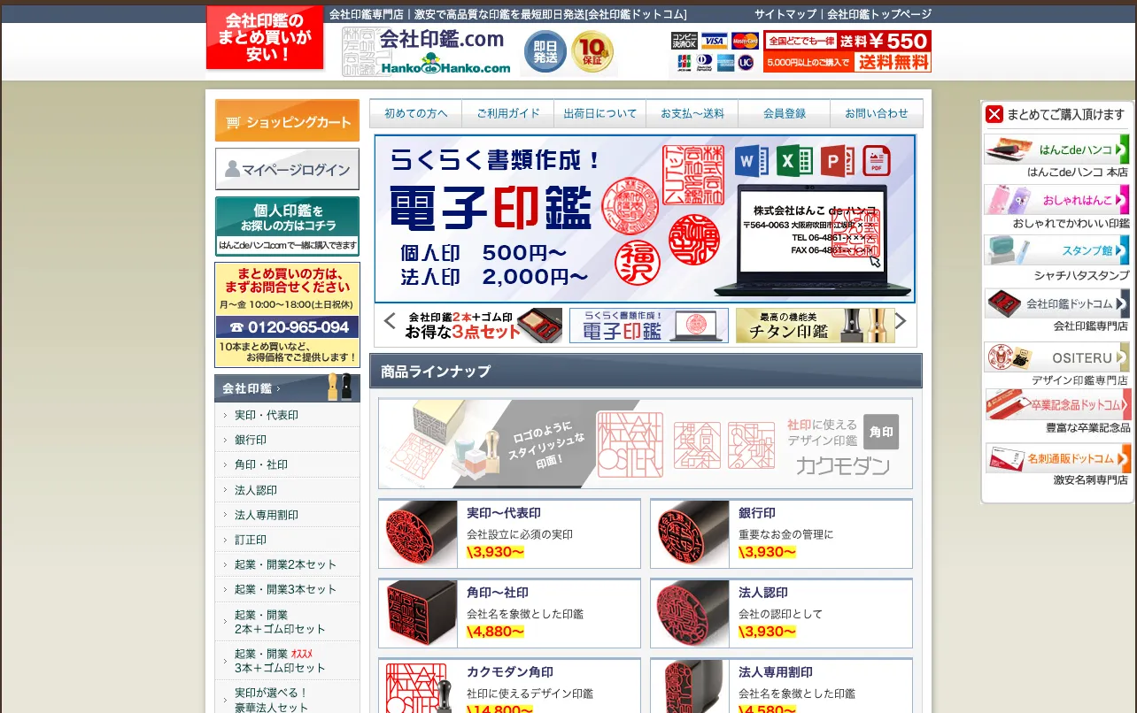 会社印鑑ドットコム