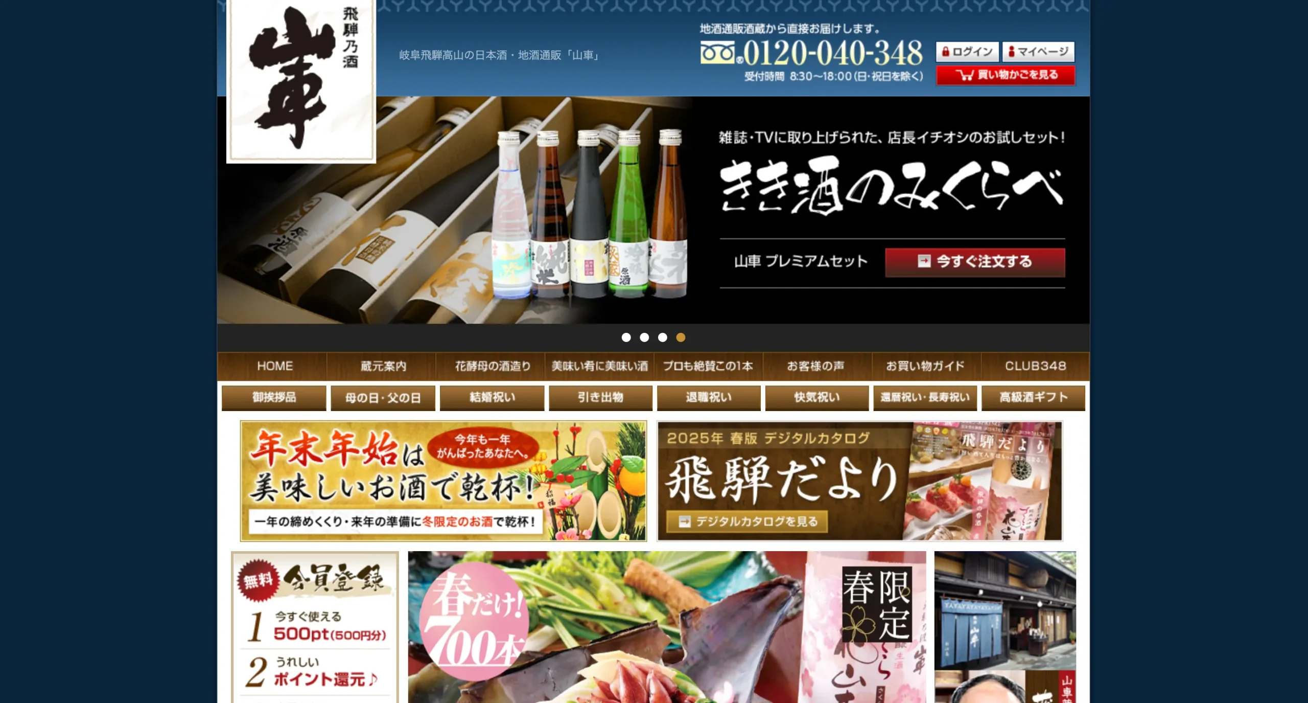 原田酒造場
