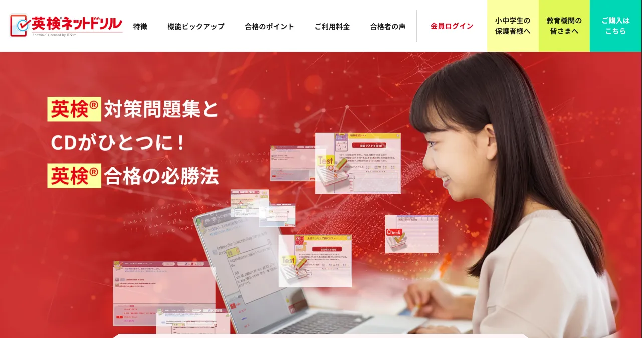 旺文社英検ネットドリル