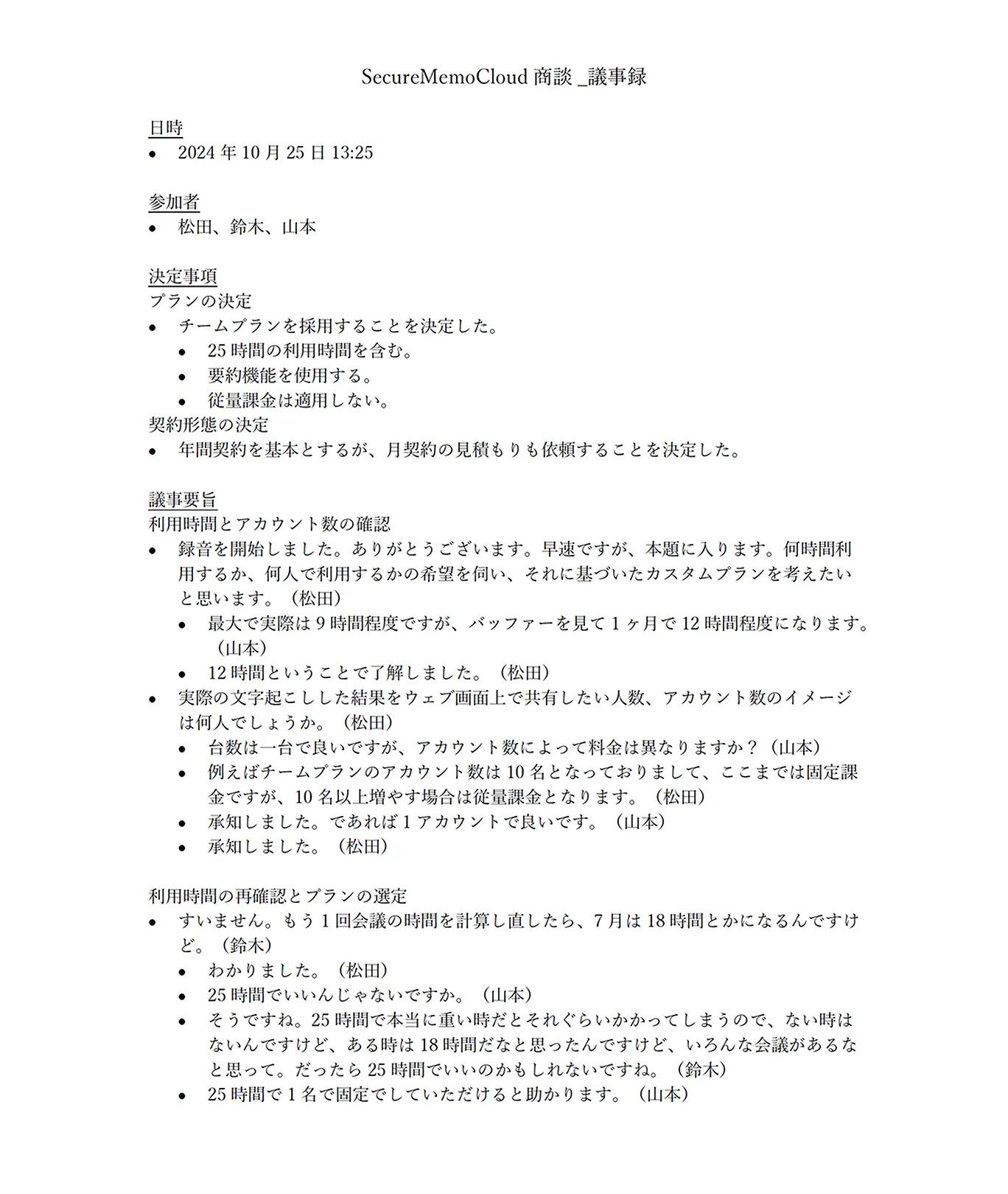 業界最高水準だから修正手間がほとんどない